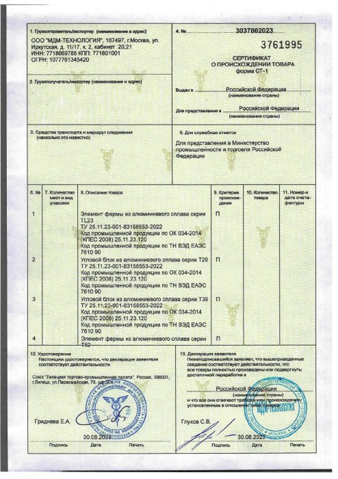 Сертификат МДМ-СТ-1 страница 1