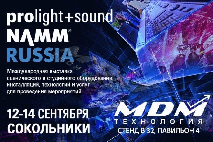 Выставка Prolight + Sound NAMM 2019