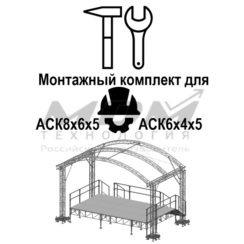 Монтажный комплект МК-АСК-6/8 - завод MDM-Технология