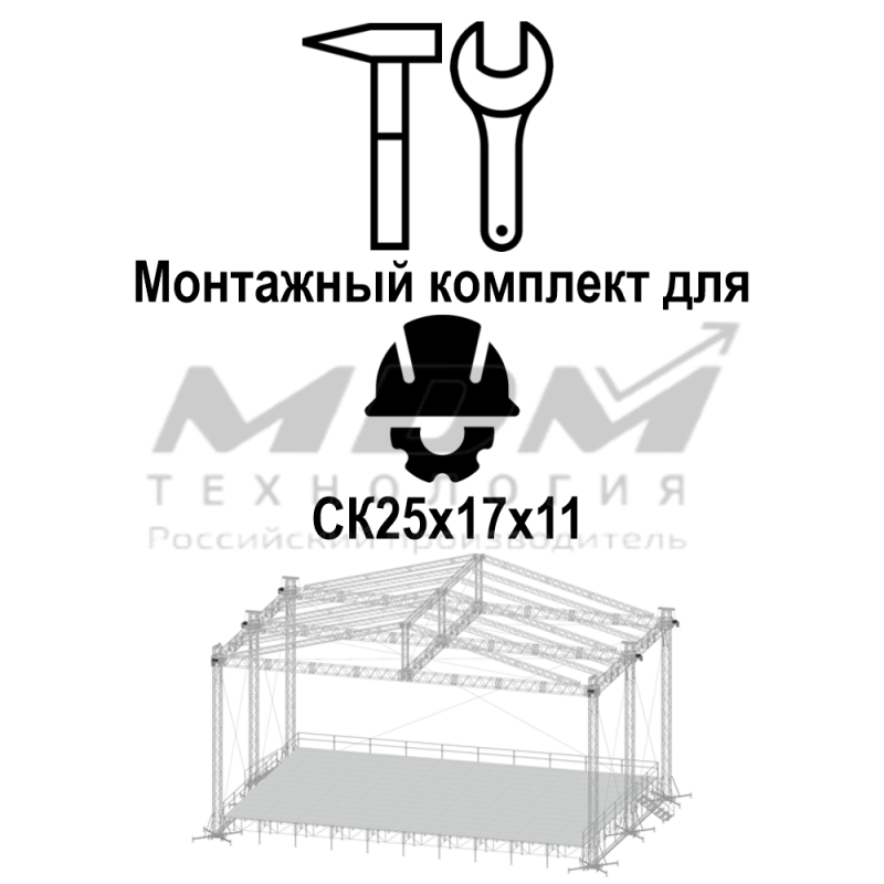 Монтажный комплект МК-СК-25 - завод MDM-Технология