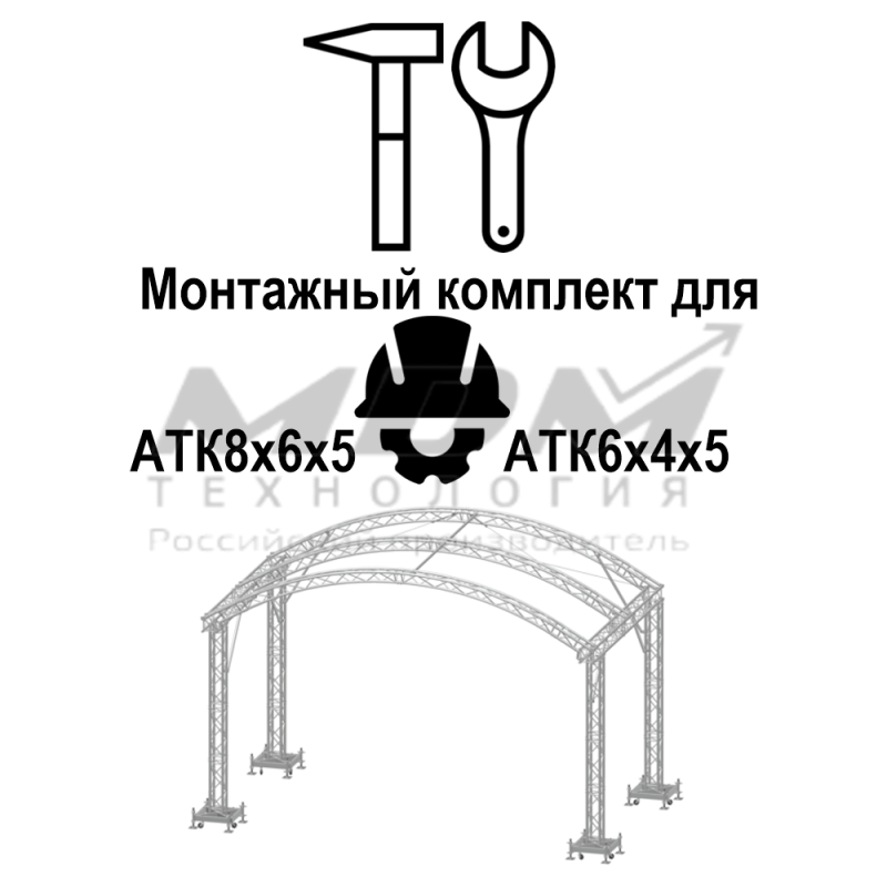 Монтажный комплект МК-АТК-6/8 - завод MDM-Технология
