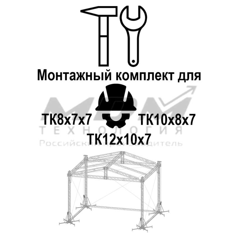  Монтажный комплект МК-ТК-8/10/12 - завод MDM-Технология