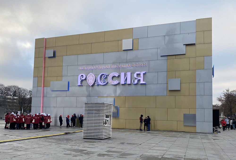 Международная выставка-форум «Россия» на ВДНХ. Живая карта России